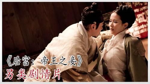 韩国宫在线观看免费观看,宫廷秘史重现大银幕